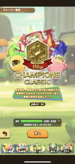 ストーリーを進めながらモンスターを育成していこう！！