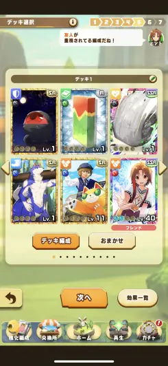 アシストカードの強い組み合わせを見つけてみよう！！