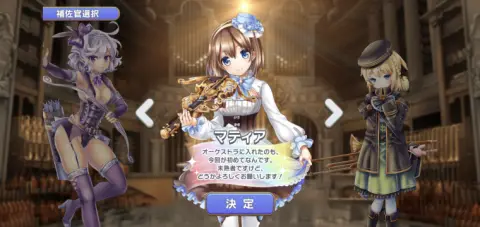 お気に入りの子を補佐官に任命しよう！