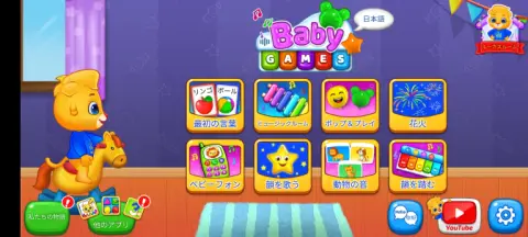 子供が遊べるゲームが盛り沢山