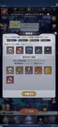 オフラインでも放置していれば報酬ゲット！！