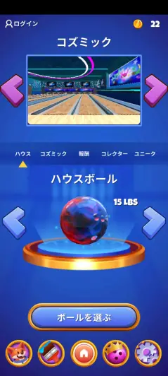 ボールとステージを選ぼう