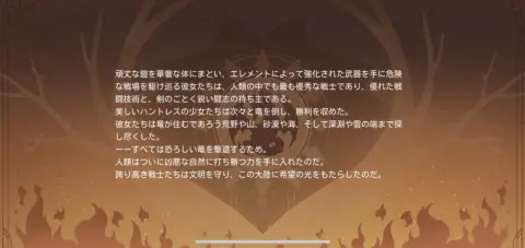 まずはフルボイスのプロローグを楽しもう！