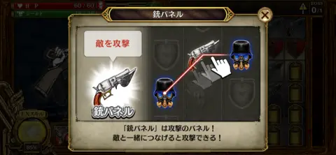 攻撃の場合は必ず銃と敵を繋げよう！！