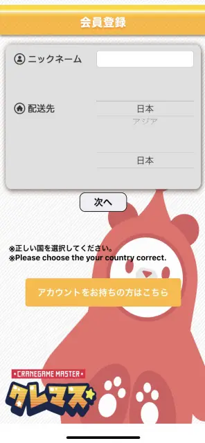 まずは会員登録を行おう！！