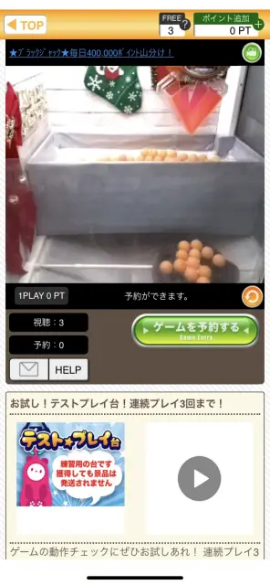 リアルなクレーンゲームが楽しめるぞ！