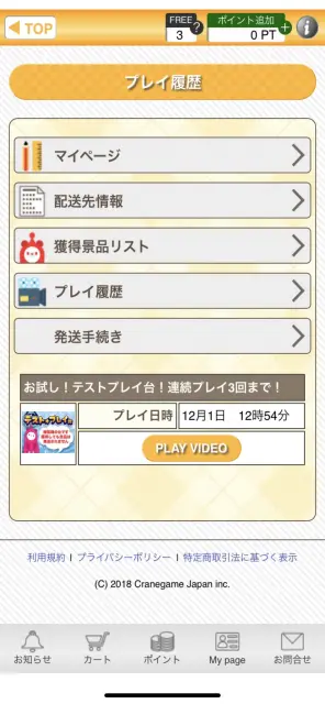 ゲットした景品は家まで届けてくれるぞ！