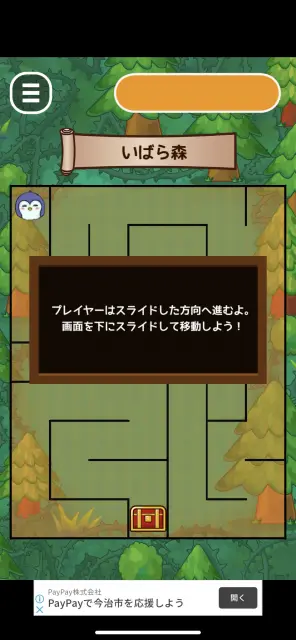 迷路の操作はスライド操作のみでOK！