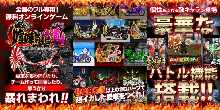 喧嘩の花道のメインビジュアル