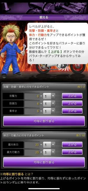 ステータスポイントは自由に割り振れる！