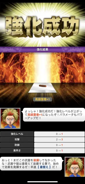 装備品は強化することが出来るぞ！
