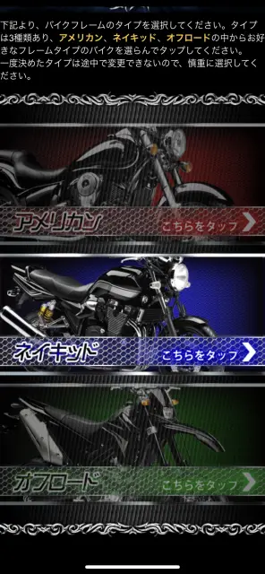 バイクの基本となる形を3種類の中から選択しよう！