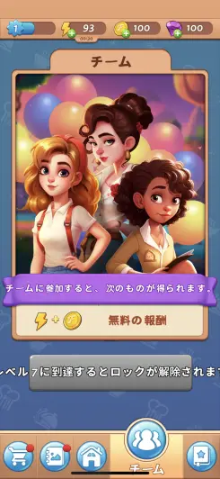 チームに加入して友達と一緒に楽しもう！！
