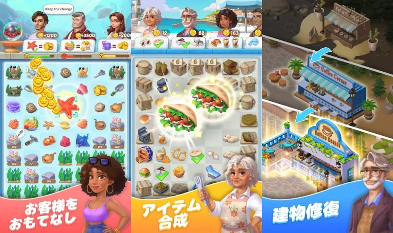シーサイド エスケープ:マージ & ストーリーのメインビジュアル