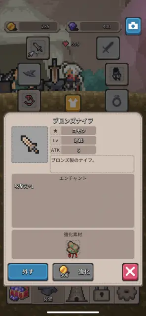 装備品はしっかり強化してあげよう！