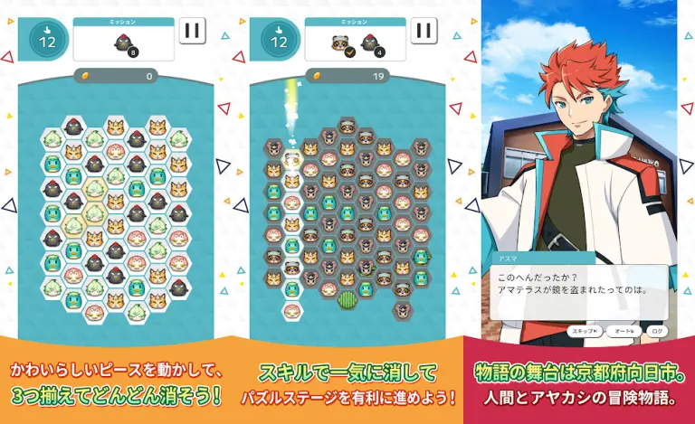 アヤカシホライズン 3マッチパズル・アドベンチャーゲームのメインビジュアル