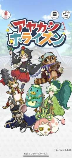 アヤカシと人間の冒険物語！！