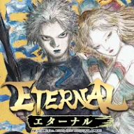 ETERNAL（エターナル）