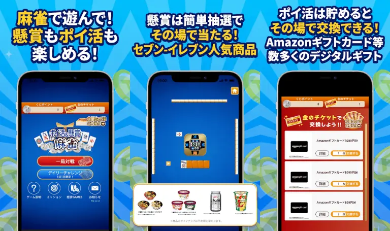 POINT麻雀(ポイント麻雀) 脳トレ 人気 暇つぶしゲームのメインビジュアル
