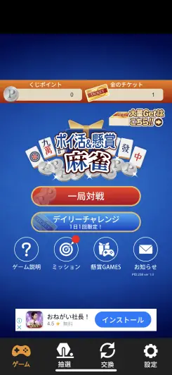 麻雀で遊ぶだけでお小遣い稼ぎ！？