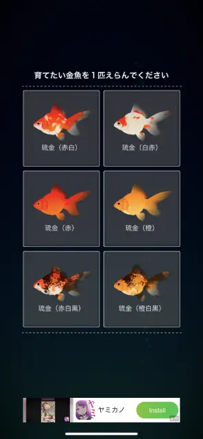 まずは最初に育てる1匹を6種類の中から選択しよう！