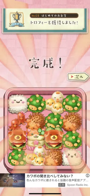 最終的にお弁当が埋まるとゲーム終了！