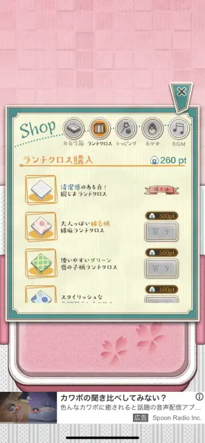 貯まったポイントでランチクロスなどを交換しよう！