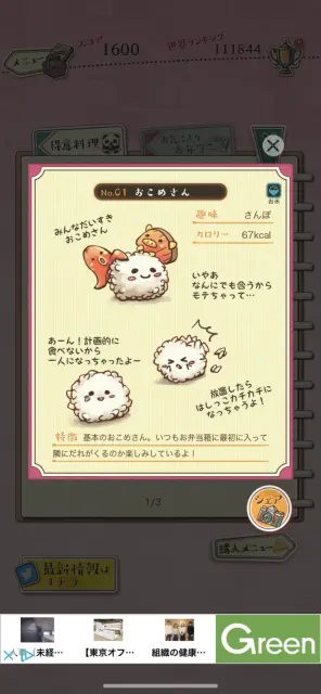 お弁当日誌で可愛いプロフィールを見てみよう！