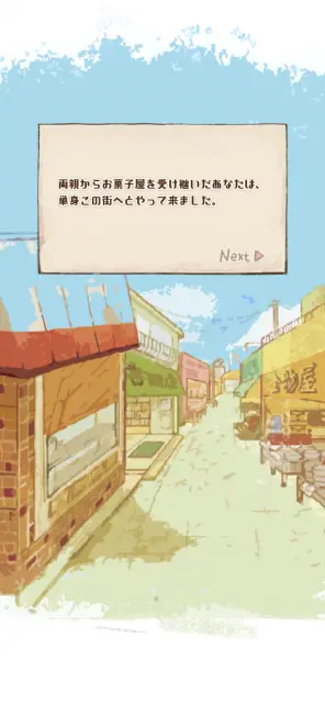 プロローグであらすじを確認しよう！
