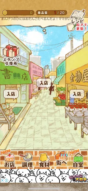 街で様々なアイテムを購入しよう！