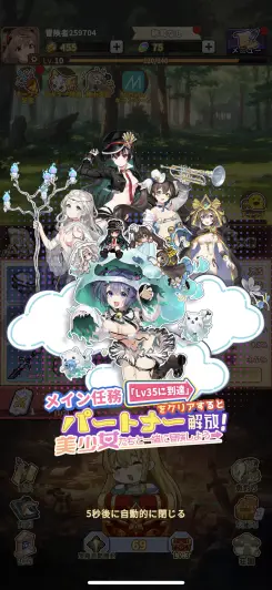 35レベルからセクシー美少女とのパートナー要素が解放！！