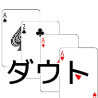 トランプ・ダウト