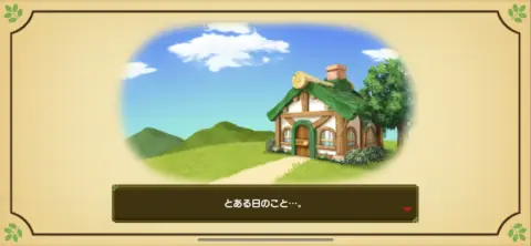 まずはプロローグを読み進めよう！