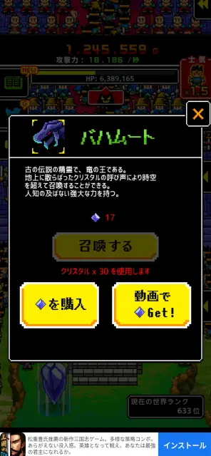 強力な大ダメージを与えるバハムートを召喚するにはクリスタル30個が必要