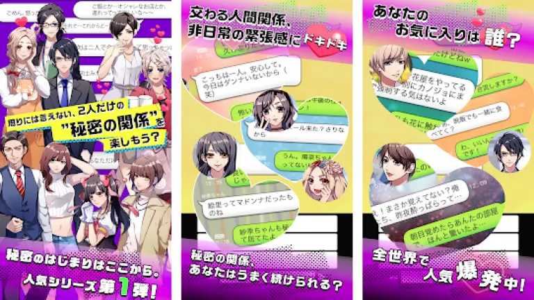 秘密の関係はじめましたのメインビジュアル