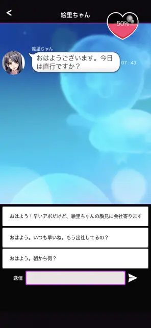 チャットは3択の中から選択肢を決定しよう！