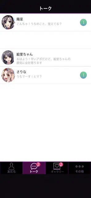 自分の好みの女の子に優先して返事をしていこう！