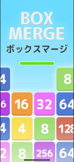 サクサク遊べる2048系パズルゲーム！！