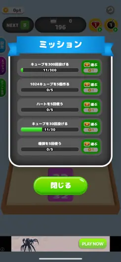 ミッションコンプリートを目指そう！！