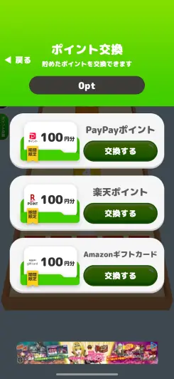 ポイ活要素まで楽しめちゃう！！