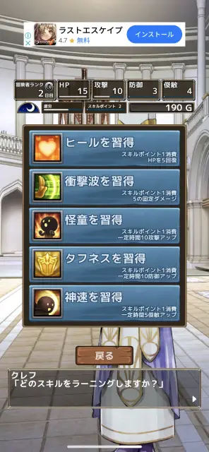 教会で好きなスキルを覚えちゃおう！
