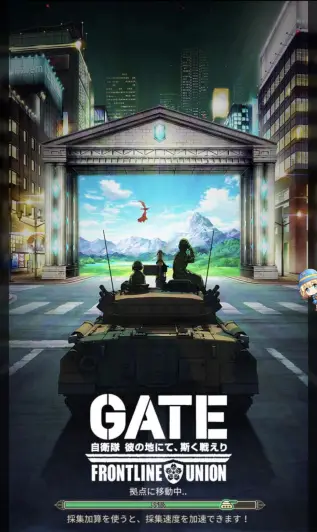 GATEの世界に入り込んで楽しめる！！