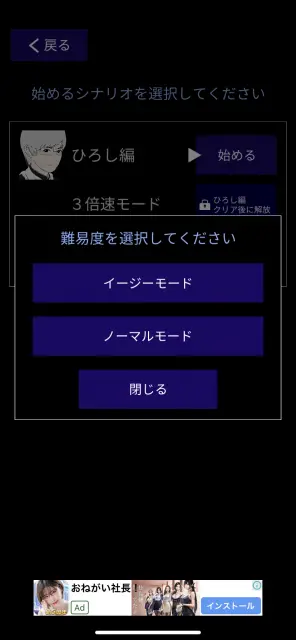 モード、難易度を選択してゲームスタート！