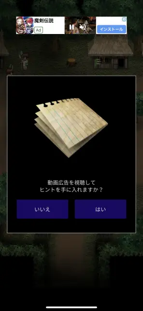 謎解きに詰まったらヒント機能を活用してみよう！