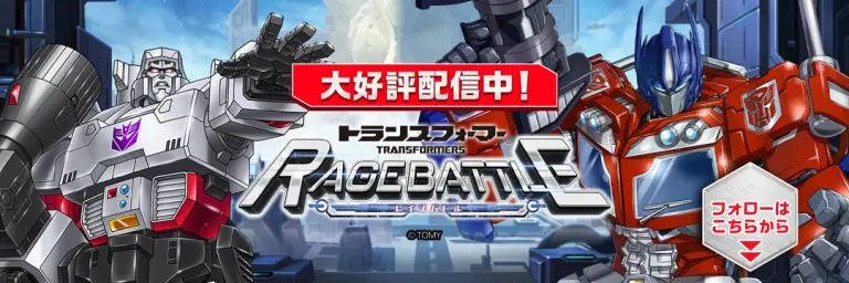 トランスフォーマー レイジバトルのメインビジュアル