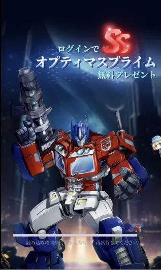 今ならSSキャラのオプティマスプライムを無料でプレゼント中！！