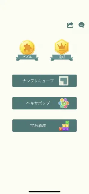 このアプリだけで3種類のゲームが遊べちゃう！