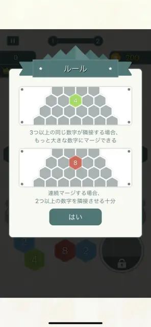 ヘキサポップは連続マージがキーポイント！