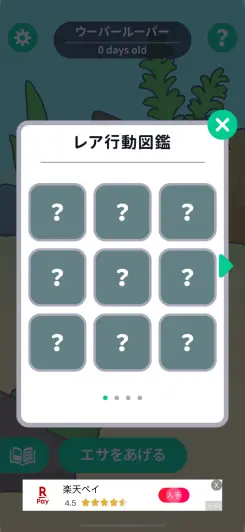眺めているとレア行動をする時も！？