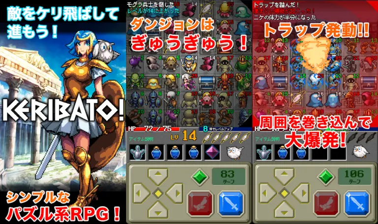 ケリバト!のメインビジュアル